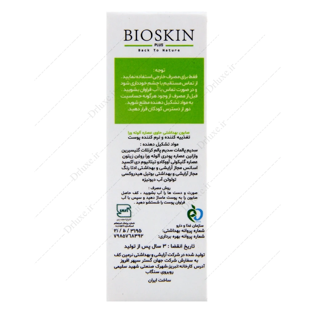 صابون آلوئه ورا بایو اسکین 100 گرم